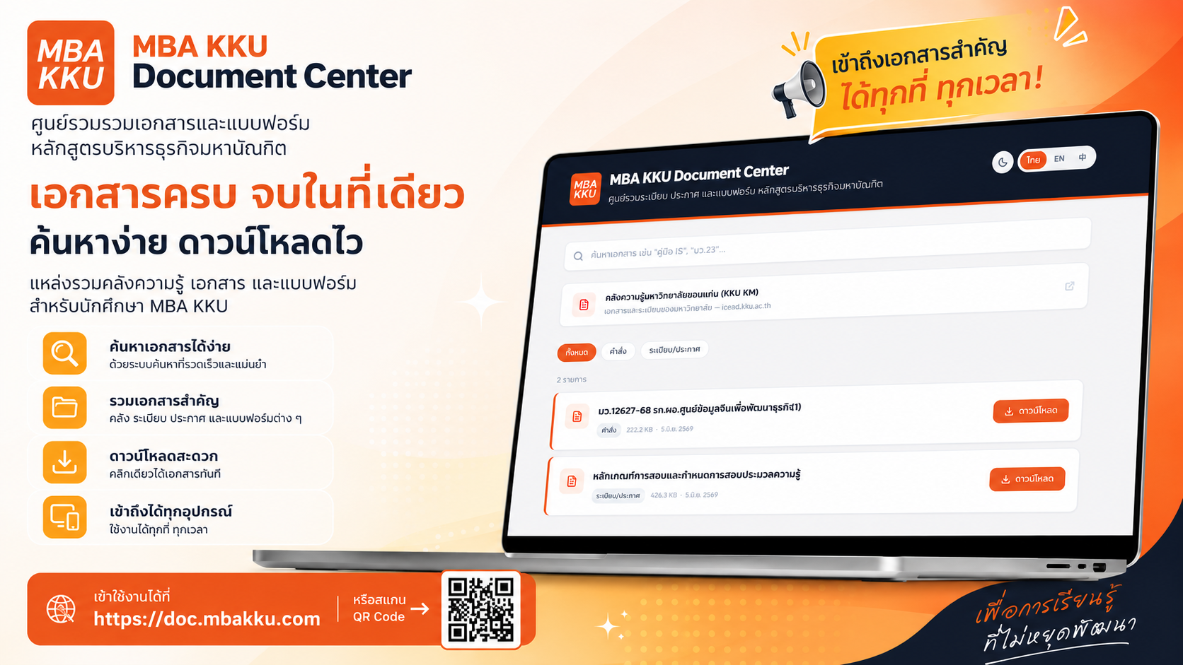 MBA Document-Center